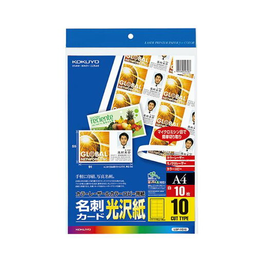 (まとめ)コクヨカラーLBP&PPC用名刺カード 光沢紙 A4 10面 LBP-VG10 1冊(10シート) 【×10セット】 (まとめ)コクヨカラーLBP&PPC用名刺カード 光沢紙 A4 10面 LBP-VG10 1冊(10シート) 【×10セット】