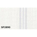 のり無し壁紙 サンゲツ SP2890 92cm巾 15m巻 送料無料!