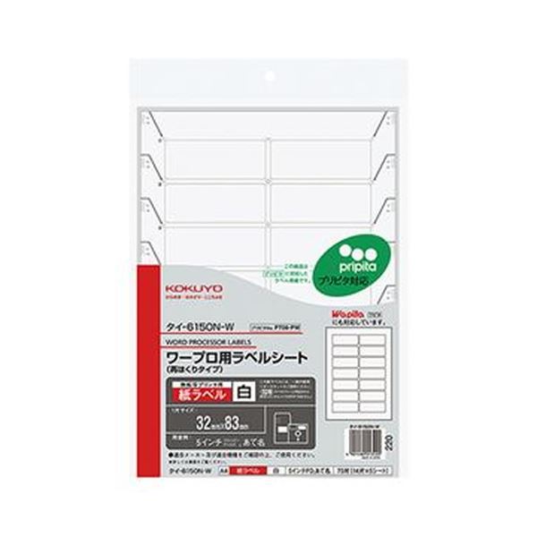 (まとめ)コクヨ ワープロ用紙ラベル(プリピタ対応・再はくりタイプ)A4 14面 32×83mm タイ-6150N-W 1セット(25シート:5シート×5冊)【×5セット】