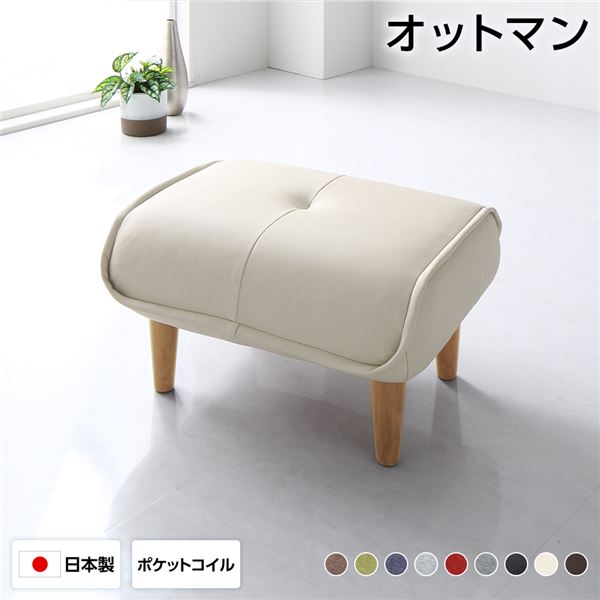 日本製 オットマン/スツール 【PVC生地 アイボリー】 脚部:ナチュラル 約幅59cm ゆったりサイズ シンプル 脚部取り付け 合成皮革 合皮【代引不可】
