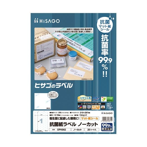 ■サイズ・色違い・関連商品■1冊(20シート)×3セット■1セット(100シート：20シート×5冊)【当ページ】■商品内容●病院や介護、学校、公共機関などの施設や、食品関連などの衛生面に気をつかうものの表示ラベルに。ノーカットの20シート×5冊セットです。■商品スペックサイズ：A4ラベルサイズ：210×297mm面付け：ノーカット紙質：上質紙ラベルの厚み：0.12mm総厚み：0.18mm対応機種：コピー、レーザー、インクジェット備考：※全面に【抗菌シール】の文字が入っています。※厚紙モード・手差し給紙でお使いください。機種によっては対応しない場合がございます。※裏面にスリットがタテに2本入っています。※全ての菌に対して効果を保証するものではありません。※JIS Z 2801準拠の抗菌性試験による抗菌活性値2.0以上。■送料・配送についての注意事項●本商品の出荷目安は【1 - 5営業日　※土日・祝除く】となります。●お取り寄せ商品のため、稀にご注文入れ違い等により欠品・遅延となる場合がございます。●本商品は仕入元より配送となるため、沖縄・離島への配送はできません。【 OPK862 】