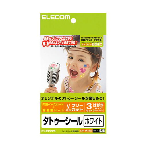 (まとめ)エレコム 手作りタトゥーシールホワイトタイプ はがき EJP-TATHW 1パック(3枚) 【×5セット】 (まとめ)エレコム 手作りタトゥーシールホワイトタイプ はがき EJP-TATHW 1パック(3枚) 【×5セット】