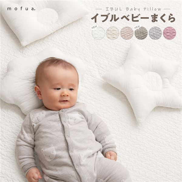 ベビー用 枕 寝具 32×28cm おうかん アイボリー CLOUD柄 表:綿100% mofua モフア イブル ベビーまくら 赤ちゃん用【代引不可】