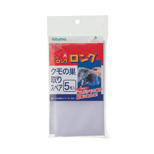 (まとめ)アズマ工業 クモの巣取り スペアSQ011 1パック(5枚)【×20セット】 (まとめ)アズマ工業 クモの巣取り スペアSQ011 1パック(5枚)【×20セット】