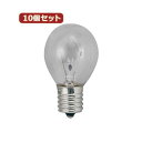 (まとめ)YAZAWA 10個セット ミニランプ10Wクリア口金E17 S351710CX10【×2セット】(3)