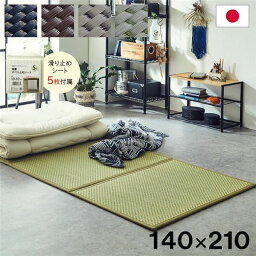 い草 マットレス 3つ折り ダブル 約140×210cm ブラウン 日本製 国産 抗菌 防臭 防音 軽量 畳 フロアマット ラグマット【代引不可】