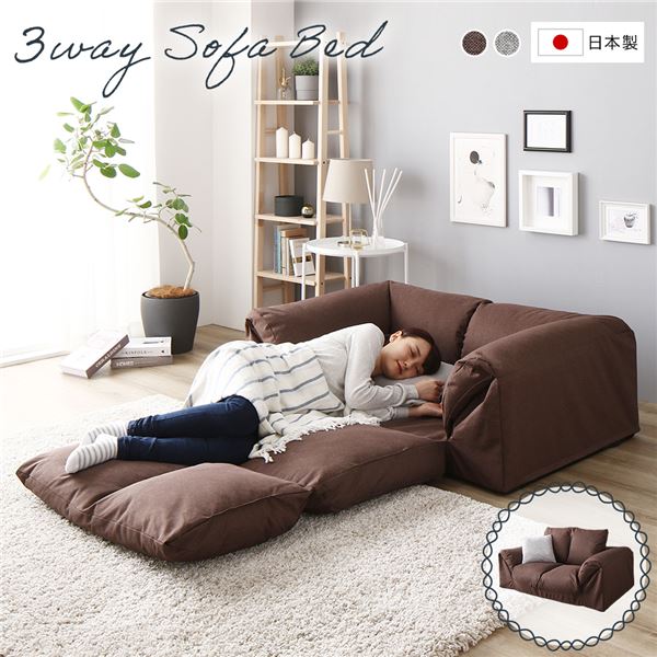 3WAY ソファーベッド/ローソファー 【ブラウン】肘付き 日本製 コンパクト 1人暮らし おしゃれ【代引不可】 送料無料!