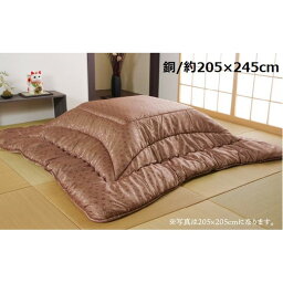 こたつ布団/寝具 【銅色 約205×245cm 長方形】 洗える 日本製 高級感 ジャガード 掛け単品 〔リビング〕【代引不可】 送料無料！