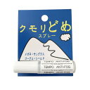 くもりどめスプレー めがね・サングラス・ゴーグル・シールド用 0351【×12個セット】 送料無料!