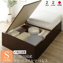 【組立設置サービス】ベッド 国産 木製 収納 跳ね上げ式 横開き 深型 ヘッドレス 大容量 ダークブラウン シングル ポケットコイルマットレス付き【代引不可】 ...