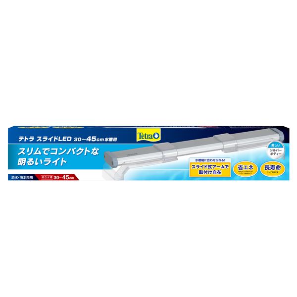 ■サイズ・色違い・関連商品■20〜35cm水槽用■30〜45cm水槽用【当ページ】■45〜60cm水槽用■商品内容スリムでコンパクトな明るいライト。スライド式のアームで取り付け自在。美しいシルバーのアルミボディ■商品スペック【材質/素材】アルミニウム、樹脂【 原産国または製造地】中華人民共和国【一般分類】3：用品【商品使用時サイズ】幅320×高さ48×奥行58mm【その他詳細】【用途】屋内用観賞魚水槽用LEDランプ応用器具 【適合水槽】30〜45cm 【電源】入力AC100V(50/60Hz)/出力DC12V 【定格消費電力】5.5W 【製品サイズ】ライト部：幅30.7×奥行4.4×高さ1.7cm【キャンセル・返品について】商品注文後のキャンセル、返品はお断りさせて頂いております。予めご了承下さい。【特記事項】商品パッケージは予告なく変更される場合があり、登録画像と異なることがございます。■送料・配送についての注意事項●本商品の出荷目安は【1 - 5営業日　※土日・祝除く】となります。●お取り寄せ商品のため、稀にご注文入れ違い等により欠品・遅延となる場合がございます。●本商品は仕入元より配送となるため、沖縄・離島への配送はできません。