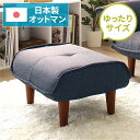 日本製 シンプル オットマン/スツール 【タスク生地 ネイビー】 脚部:ブラウン 幅59cm ゆったりサイズ【代引不可】 送料無料!