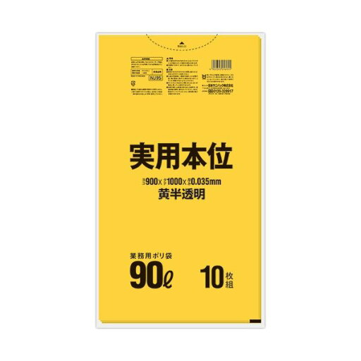(まとめ) 日本サニパック 実用本位ポリ袋 黄半透明 90L NJ95 1パック(10枚) 【×10セット】 (まとめ) 日本サニパック 実用本位ポリ袋 黄半透明 90L NJ95 1パック(10枚) 【×10セット】