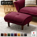 日本製 シンプル オットマン/スツール 【コールテン生地 レッド】 脚部:ブラウン 幅59cm ゆったりサイズ【代引不可】 送料無料!