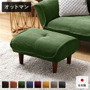日本製 シンプル オットマン/スツール 【コールテン生地 グリーン】 脚部:ブラウン 幅59cm ゆったりサイズ【代引不可】 送料込!