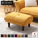 日本製 シンプル オットマン/スツール 【コールテン生地 イエロー】 脚部:ブラウン 幅59cm ゆったりサイズ【代引不可】 送料無料!