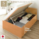 〔お客様組立〕 収納 ベッド 通常丈 シングル 跳ね上げ式 横開き ミドルタイプ 深さ37cm 国産薄型ポケットコイルマットレス付き ナチュラル フラットヘッド...