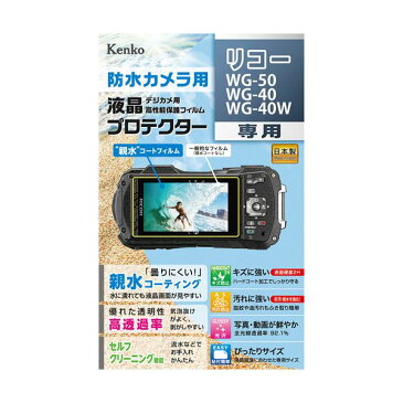 （まとめ）ケンコー・トキナー エキプロ 親水 リコ- WG-50/WG-40/WG-40W用 KEN31701【×5セット】 送料込！