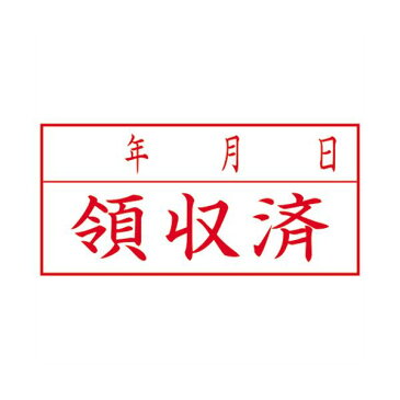 (まとめ) シヤチハタ Xスタンパー ビジネス用 A型 （領収済／年月日） 横・赤 XAN-111H2 1個 【×10セット】 送料無料！