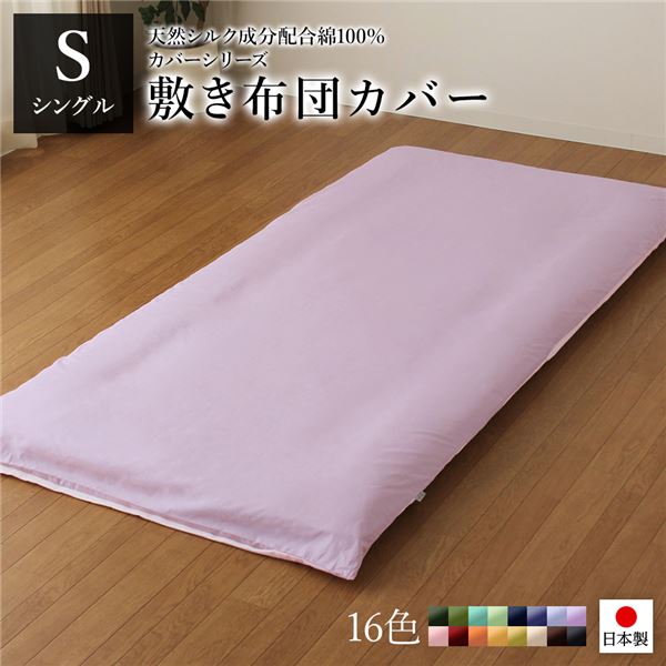 敷布団カバー/寝具 【単品 シングル ロング ラベンダー×パープル】 105×215cm 日本製 綿100％ 洗える ..