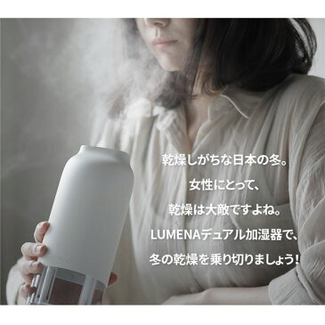 LUMENA ポータブルUSB充電式 デュアルコードレス加湿器 LUMENA H3 ルーメナー エイチスリー 送料込!