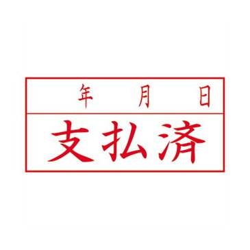 (まとめ) シヤチハタ Xスタンパー ビジネス用 A型 （支払済／年月日） 横・赤 XAN-110H2 1個 【×10セット】 送料無料！