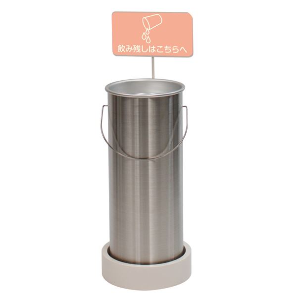 飲み残し回収ボックス/清掃用品 【転倒防止ベース付き】 容量：4L ステンレス 〔店舗 お店 オフィス 施..