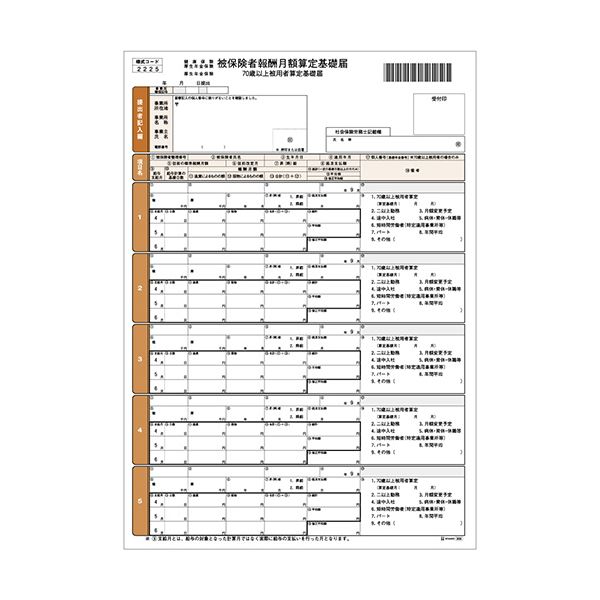 (まとめ) ヒサゴ 健保算定基礎届 A4 OP9391冊(100枚) 【×10セット】