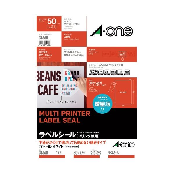エーワン マルチラベル白修正1面 31660