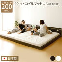 連結ベッド フロアベッド ワイドキングサイズ200cm S+S ポケットコイルマットレス付き 片面仕様 ダークブラウン 日本製 NOIE ノイエ【代引不可】 送...
