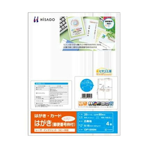 (まとめ) ヒサゴ はがき 郵便番号枠付 A4 4面 GB1099N 1冊(200シート) 【×5セット】 (まとめ) ヒサゴ はがき 郵便番号枠付 A4 4面 GB1099N 1冊(200シート) 【×5セット】