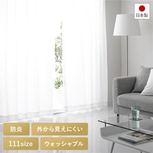 防炎 レースカーテン/ミラーレースカーテン 【幅150×丈203cm 1枚入り ホワイト】 外からみえにくい ミラー加工 洗える 日本製 防炎 レースカーテン/ミラーレースカーテン 【幅150×丈203cm 1枚入り ホワイト】 外からみえにくい ミラー加工 洗える 日本製