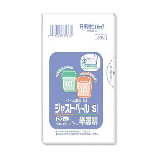 (まとめ) 日本サニパック ペール用ポリ袋 ジャストペール 半透明 S 10L J-10 1パック(20枚) 【×30セット】 (まとめ) 日本サニパック ペール用ポリ袋 ジャストペール 半透明 S 10L J-10 1パック(20枚) 【×30セット】