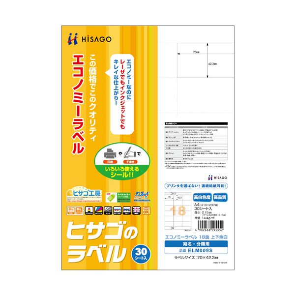 (まとめ) ヒサゴ エコノミーラベル A4 18面70×42.3mm 上下余白 ELM009S 1冊(30シート) 【×10セット】