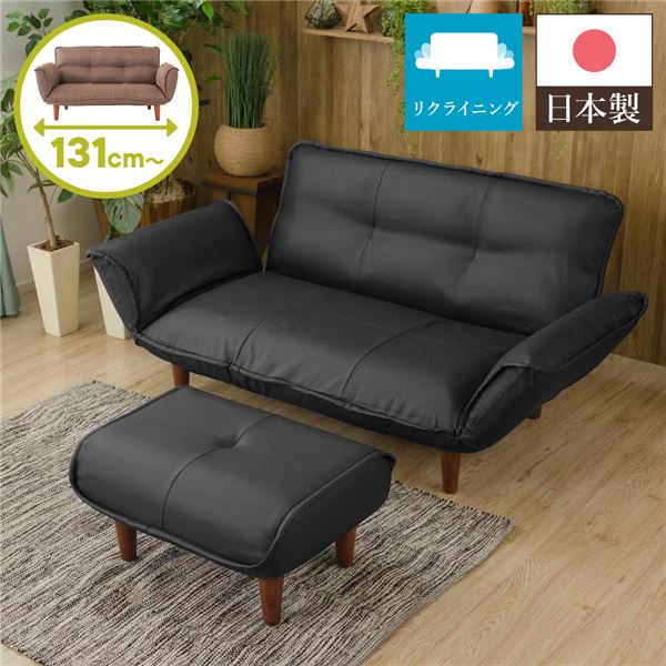 日本製 リクライニングソファー/ローソファー 【2人掛け オットマン付き PVC生地 ブラック】 脚部:ブラウン 幅131cm 脚付き【代引不可】