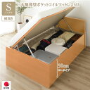 〔お客様組立〕 収納 ベッド 通常丈 シングル 跳ね上げ式 横開き ロータイプ 深さ30cm 国産薄型ポケットコイルマットレス付き ナチュラル フラットヘッド ...