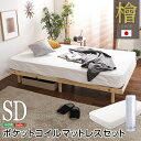 すのこベッド 【セミダブル ナチュラル】 幅約120cm 高さ3段調節 ポケットコイルロールマットレス 木製脚付【代引不可】(3)
