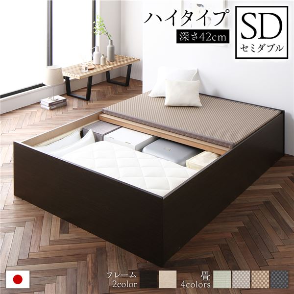 畳ベッド ハイタイプ 高さ42cm セミダブル ブラウン 美草ラテブラウン 収納付き 日本製 たたみベッド 畳 ベッド【代引不可】