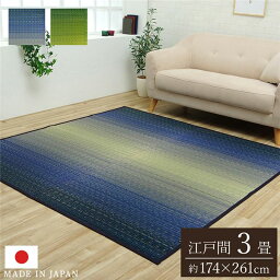 い草 花ござ ラグマット/絨毯 【草原 グリーン 江戸間3畳 約174×261cm】 日本製 抗菌 防臭 調湿 消臭 掛川織 〔リビング〕【代引不可】