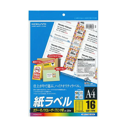 (まとめ)コクヨ カラーレーザー&カラーコピー用 紙ラベル A4 16面 33.9×99.1mm LBP-F7162-20N1冊(20シート)【×5セット】 (まとめ)コクヨ カラーレーザー&カラーコピー用 紙ラベル A4 16面 33.9×99.1mm LBP-F7162-20N1冊(20シート)【×5セット】