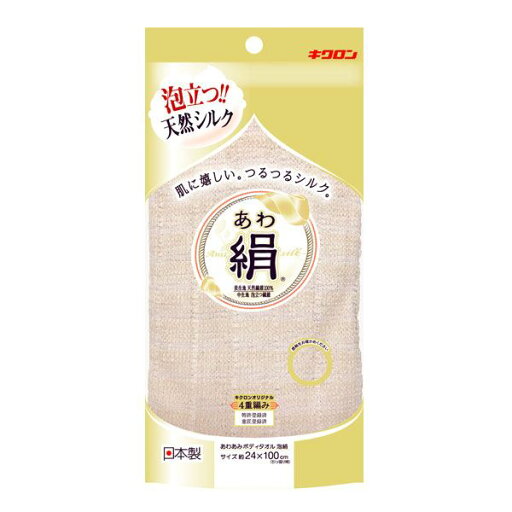ボディタオル/お風呂グッズ 【アイボリー 3個セット】 約幅24×長さ100cm 日本製 キクロン あわあみ 泡絹 〔バスルーム お風呂〕 ボディタオル/お風呂グッズ 【アイボリー 3個セット】 約幅24×長さ100cm 日本製 キクロン あわあみ 泡絹 〔バスルーム お風呂〕