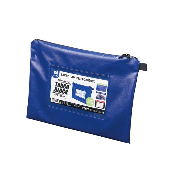 （まとめ） マグエックス 耐水メールバッグ B4 青 マチなし 【×3セット】