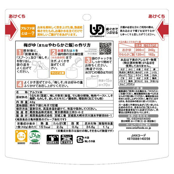 【尾西食品】 アルファ米/保存食 【梅がゆ 1000個セット】 日本災害食認証日本製 〔非常食 企業備蓄 防災用品〕【代引不可】 送料込！