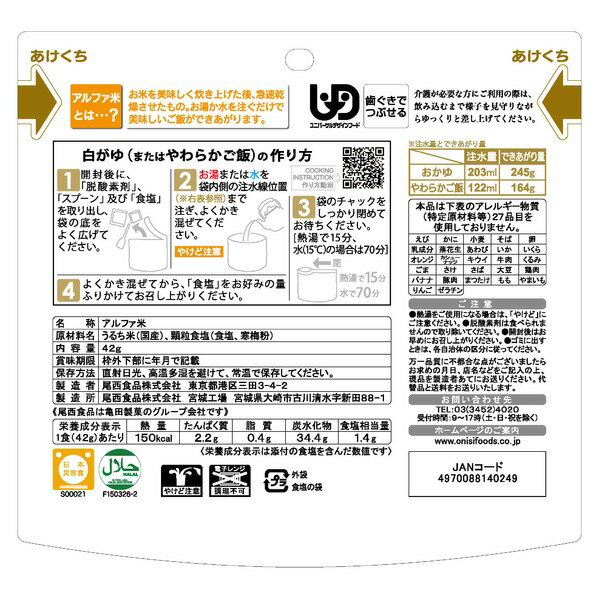 【尾西食品】 アルファ米/保存食 【白がゆ 1000個セット】 日本災害食認証日本製 〔非常食 企業備蓄 防災用品〕【代引不可】 送料込！