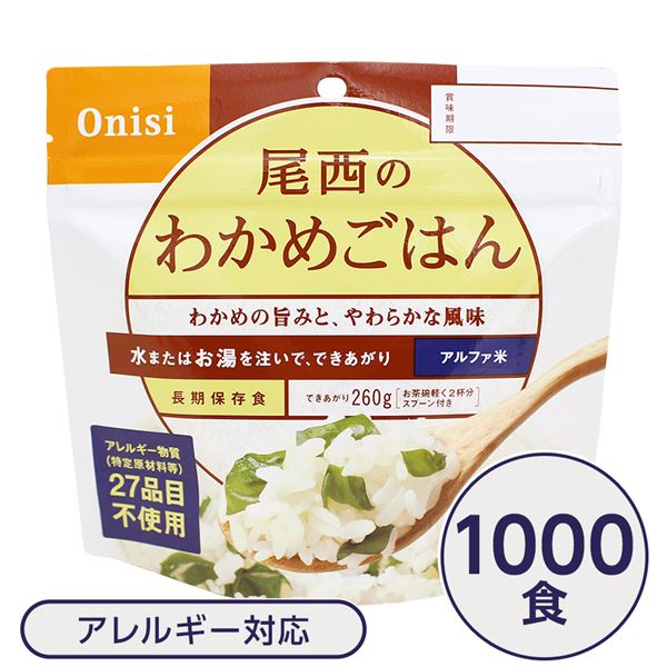 【尾西食品】 アルファ米/保存食 【わかめごはん 100g×1000個セット】 日本災害食認証日本製 〔非常食 企業備蓄 防災用品〕【代引不可】 送料込！