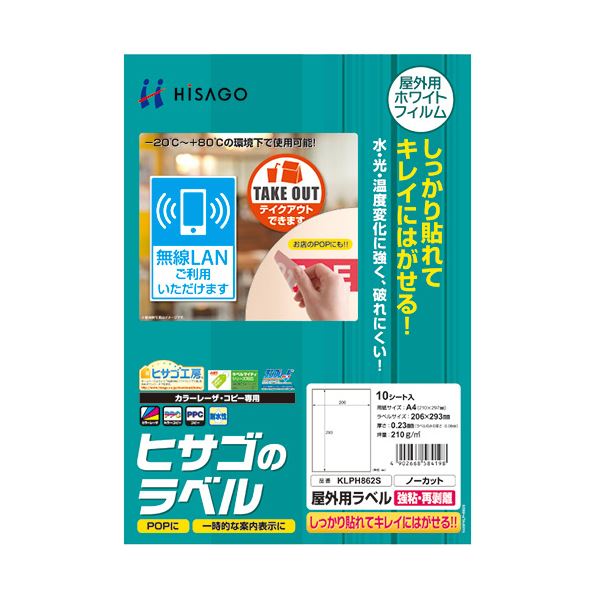 (まとめ) ヒサゴ 屋外用ラベル 強粘再剥離 A4 ノーカット カラーLP・コピー機専用 ホワイトフィルムタイプ KLPH862S 1冊(10枚) 【×10セット】 送料無料！