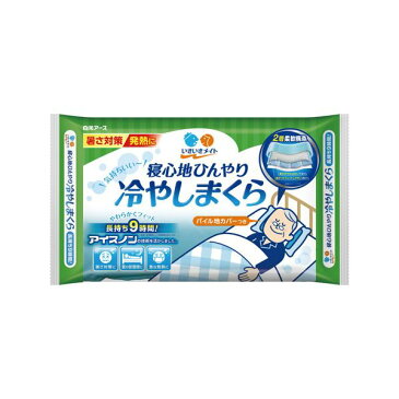 寝心地ひんやり冷やしまくら 10個 送料無料！