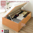 〔組立設置付き〕 収納 ベッド ショート丈 セミシングル 跳ね上げ式 横開き ハイタイプ 深さ44cm 国産薄型ポケットコイルマットレス付き ナチュラル ヘッド...