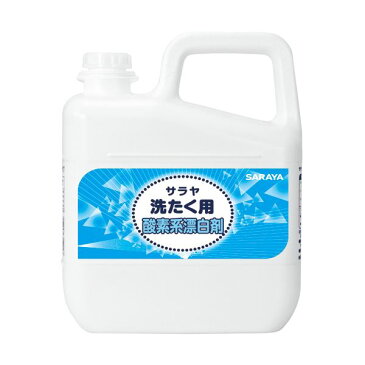 サラヤ 洗たく用酸素系漂白剤 業務用 5L 1本 送料込！