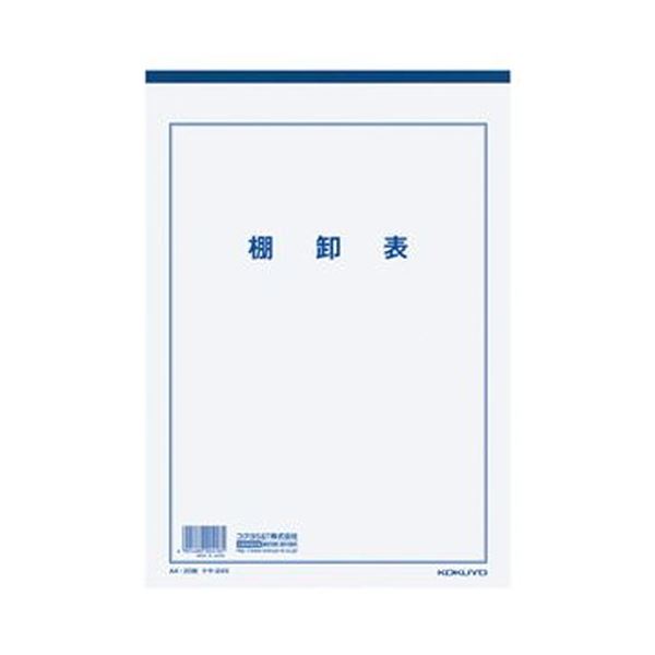 (まとめ) コクヨ 決算用紙棚卸表 A4 白上質紙 厚口 20枚入 ケサ-24N 1セット(10冊) 【×5セット】